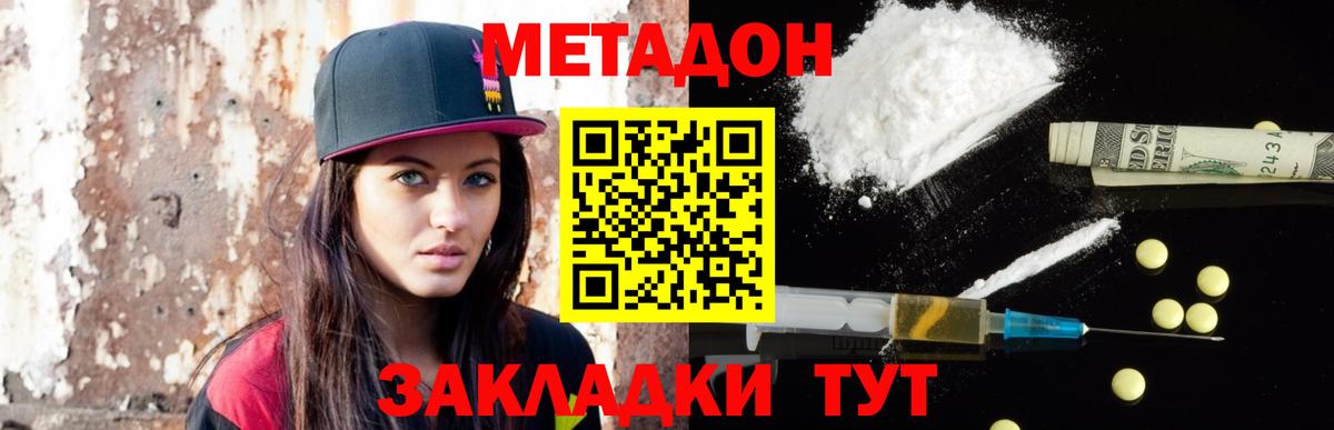 Метадон белоснежный Ульяновск
