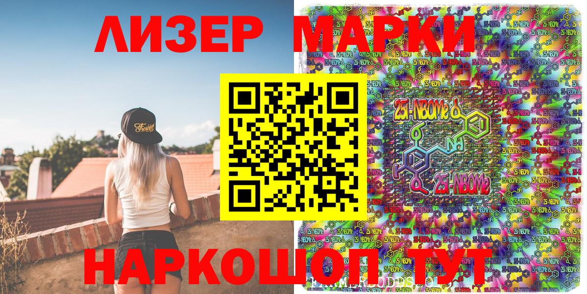 Марки 25I-NBOMe 1500мкг Ульяновск
